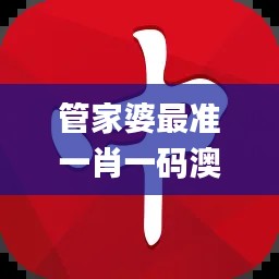 管家婆最準(zhǔn)一肖一碼澳門碼87期,數(shù)據(jù)引導(dǎo)執(zhí)行策略_QNB3.40