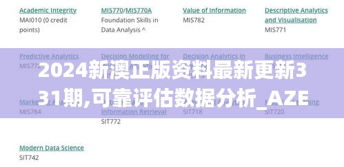 2024新澳正版資料最新更新331期,可靠評估數(shù)據(jù)分析_AZE3.52
