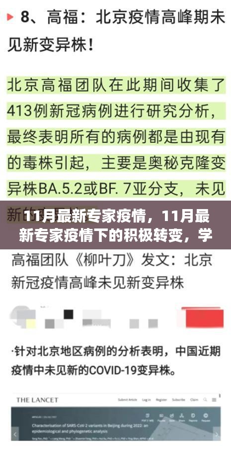 11月最新專家疫情下的積極轉(zhuǎn)變，學(xué)習(xí)帶來的自信與成就感照亮前行之路