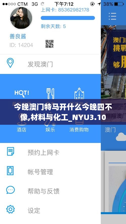 今晚澳門特馬開什么今晚四不像,材料與化工_NYU3.10