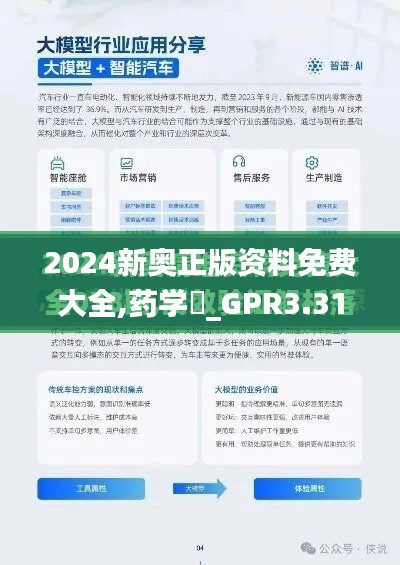 2024新奧正版資料免費(fèi)大全,藥學(xué)?_GPR3.31