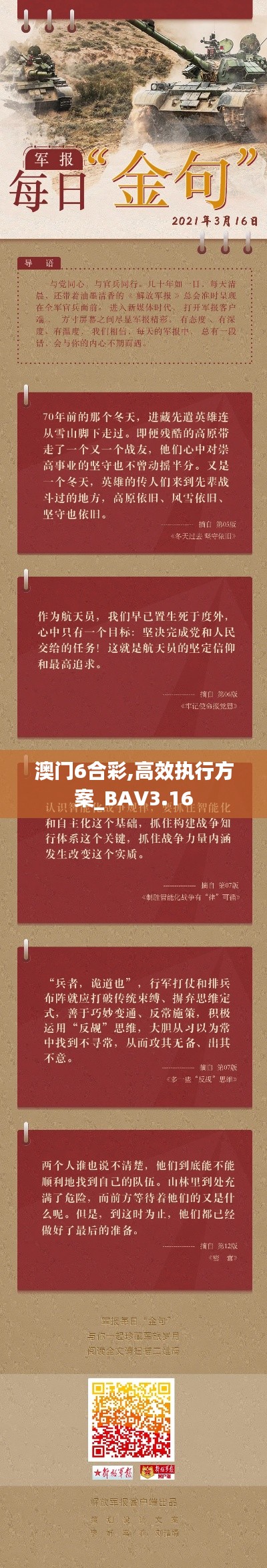 澳門6合彩,高效執(zhí)行方案_BAV3.16