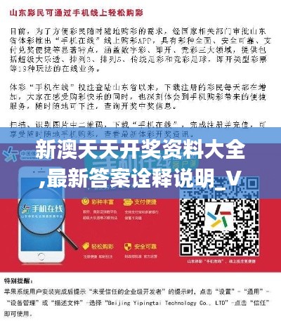 新澳天天開獎資料大全,最新答案詮釋說明_VFY3.4