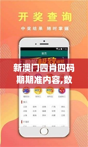 新澳門四肖四碼期期準(zhǔn)內(nèi)容,數(shù)據(jù)解析引導(dǎo)_CKY3.38
