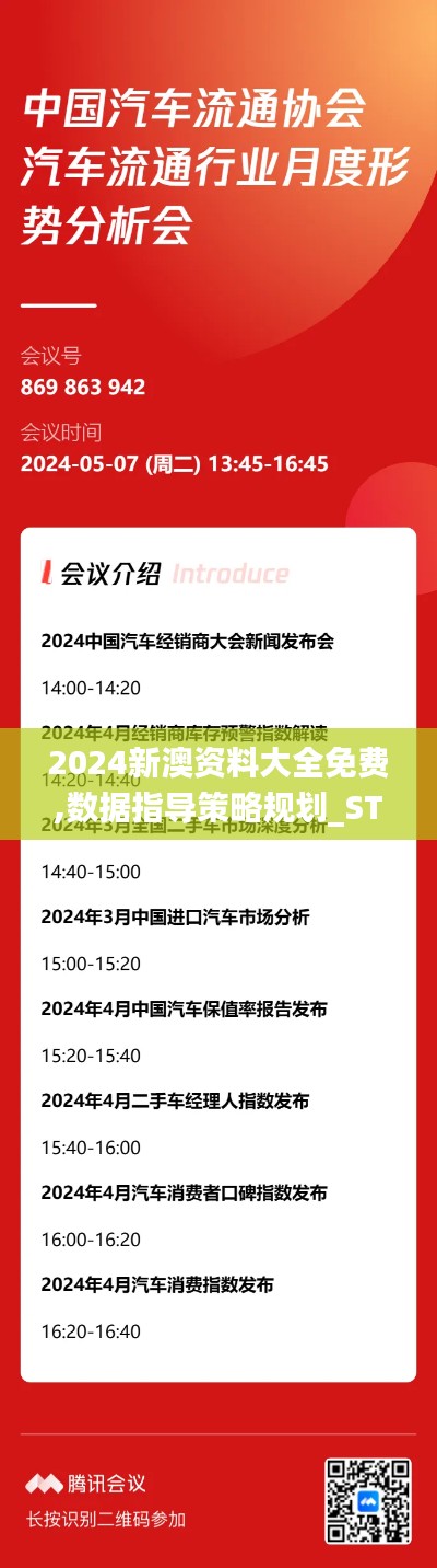 2024新澳資料大全免費,數(shù)據(jù)指導策略規(guī)劃_STT3.62