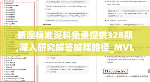 新澳精準資料免費提供328期,深入研究解答解釋路徑_MVL4.53