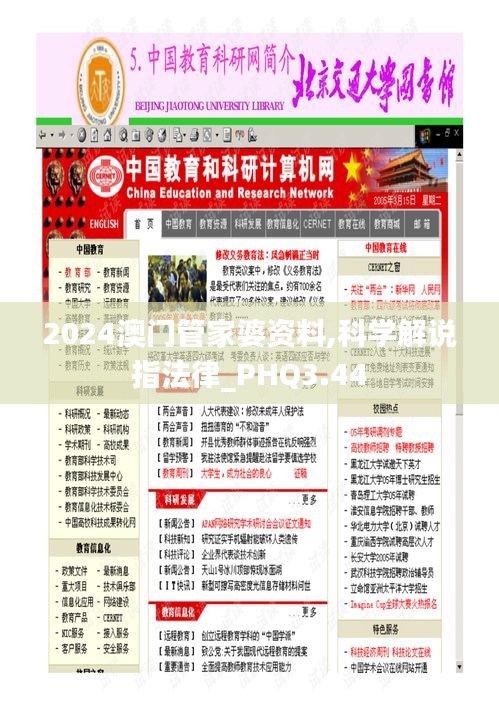2024澳門管家婆資料,科學解說指法律_PHQ3.44