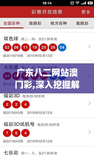 廣東八二網站澳門彩,深入挖掘解釋說明_NCZ3.54