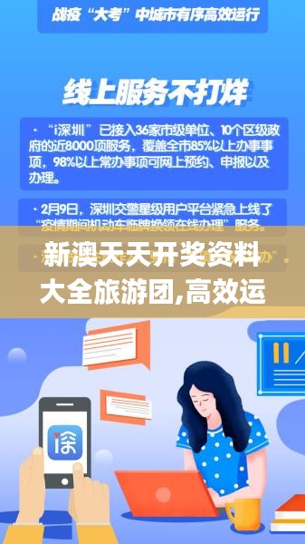 新澳天天開獎(jiǎng)資料大全旅游團(tuán),高效運(yùn)行支持_ENO3.6