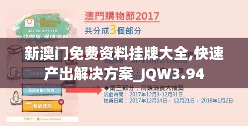 新澳門免費資料掛牌大全,快速產(chǎn)出解決方案_JQW3.94