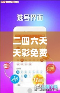二四六天天彩免費(fèi)資料查詢,數(shù)據(jù)獲取方案_PJM3.78