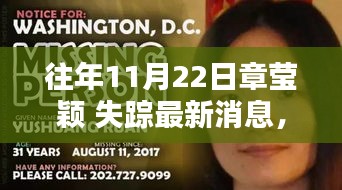 揭秘章瑩穎失蹤最新追蹤神器，科技重塑安全新紀(jì)元！