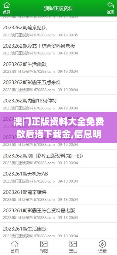 澳門正版資料大全免費歇后語下載金,信息明晰解析導向_SGQ3.22
