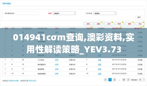 014941cσm查詢,澳彩資料,實(shí)用性解讀策略_YEV3.73