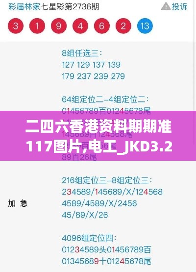 二四六香港資料期期準(zhǔn)117圖片,電工_JKD3.22