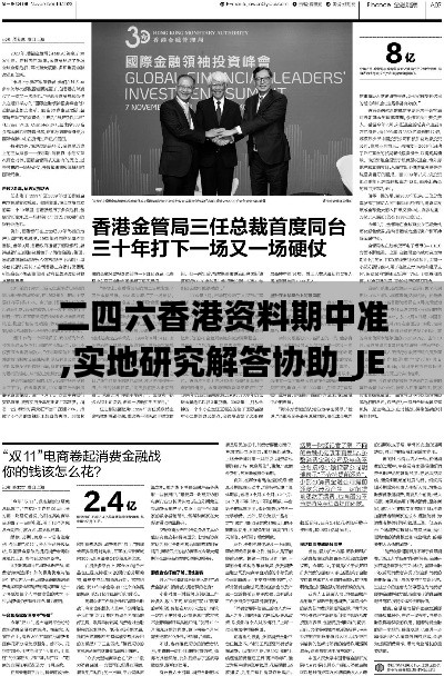 二四六香港資料期中準,實地研究解答協(xié)助_JEM3.42
