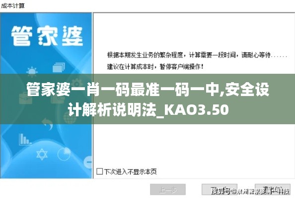 管家婆一肖一碼最準一碼一中,安全設(shè)計解析說明法_KAO3.50
