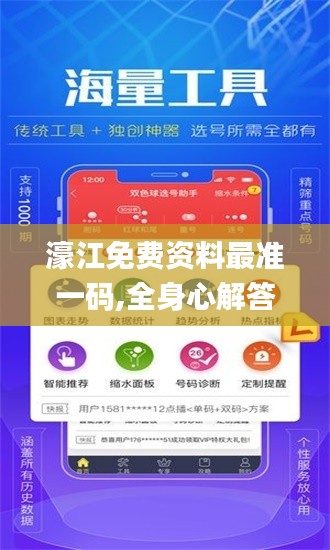 濠江免費資料最準一碼,全身心解答具體_HLX3.3