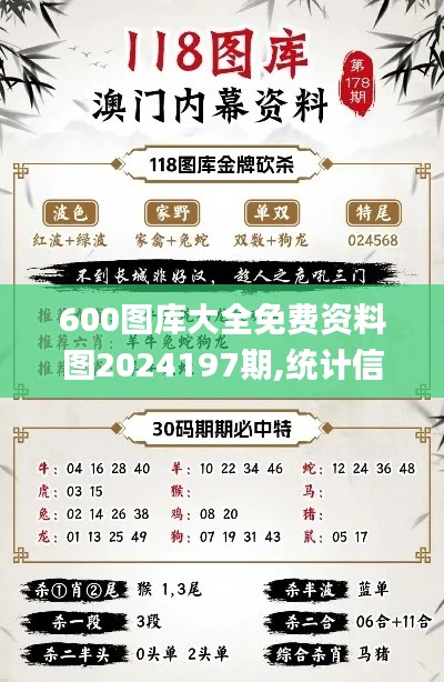 600圖庫大全免費(fèi)資料圖2024197期,統(tǒng)計(jì)信息解析說明_SEB3.65