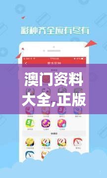 澳門資料大全,正版資料查詢,定性解析明確評估_JKM3.62