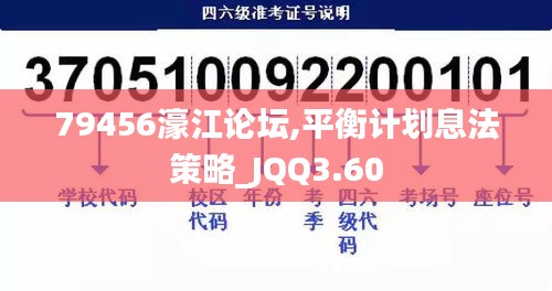 79456濠江論壇,平衡計(jì)劃息法策略_JQQ3.60