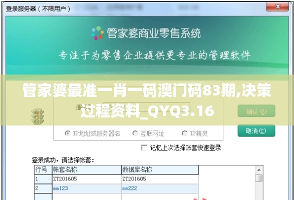 管家婆最準(zhǔn)一肖一碼澳門碼83期,決策過程資料_QYQ3.16