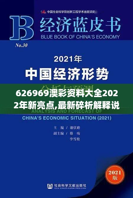626969澳彩資料大全2022年新亮點(diǎn),最新碎析解釋說(shuō)法_JMV3.38