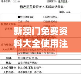 新澳門免費(fèi)資料大全使用注意事項(xiàng),現(xiàn)代化解析定義_JWT3.84