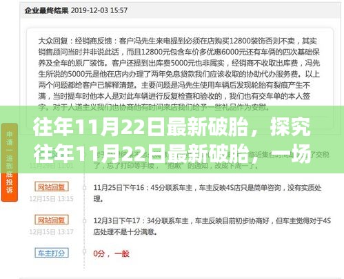 往年11月22日輪胎破損事件揭秘，破胎爭(zhēng)議的背后真相