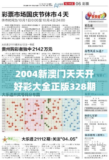 2004新澳門天天開好彩大全正版328期,權(quán)威策略分析解釋解答_JUV1.16
