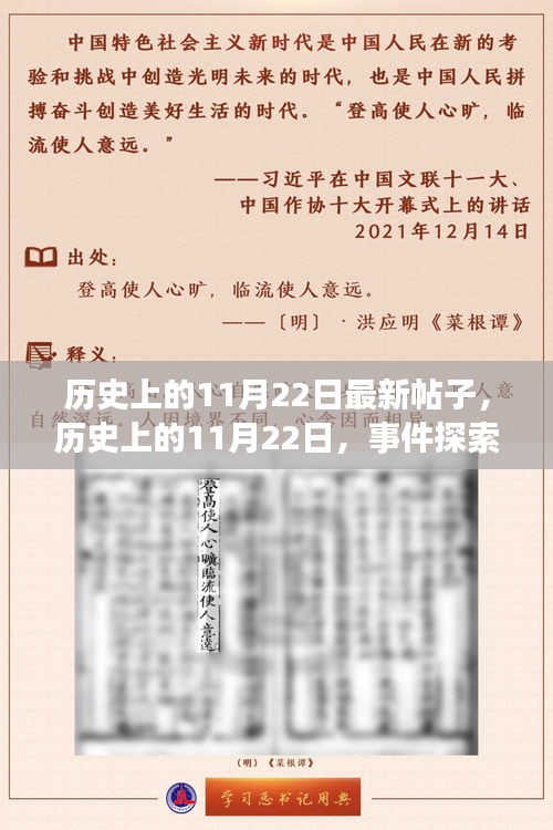 歷史上的11月22日，事件探索與記錄制作最新帖子指南
