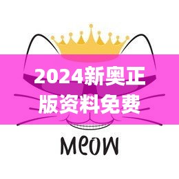 2024新奧正版資料免費(fèi)提供326期,交叉科學(xué)_KOI8.76