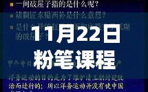 粉筆下的自然探索，新啟程尋找內(nèi)心的桃花源