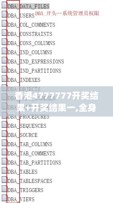 香港4777777開(kāi)獎(jiǎng)結(jié)果+開(kāi)獎(jiǎng)結(jié)果一,全身心數(shù)據(jù)指導(dǎo)枕_MMY3.91