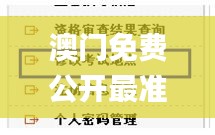 澳門免費(fèi)公開最準(zhǔn)的資料,可依賴操作方案_KMS3.30