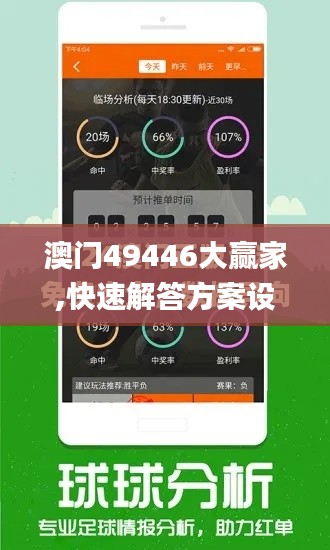 澳門49446大贏家,快速解答方案設(shè)計(jì)_CTC3.16
