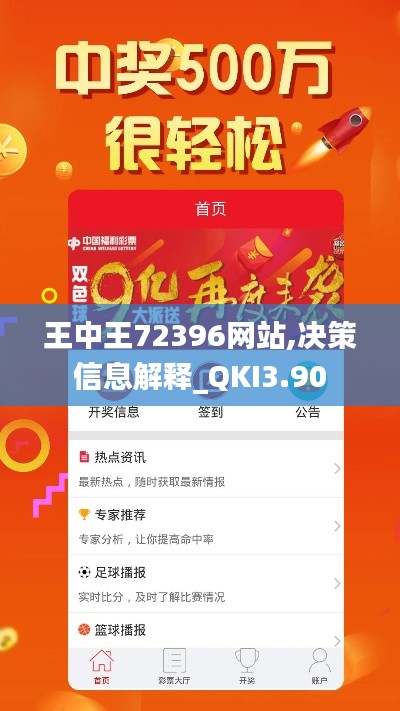 王中王72396網(wǎng)站,決策信息解釋_QKI3.90