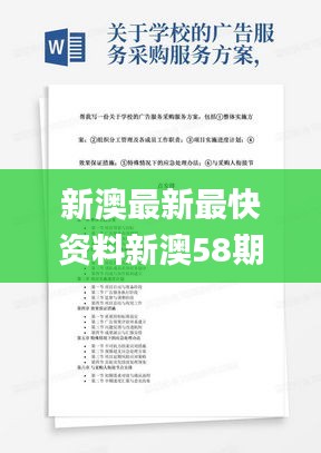 新澳最新最快資料新澳58期,擔(dān)保計(jì)劃執(zhí)行法策略_WSO3.8
