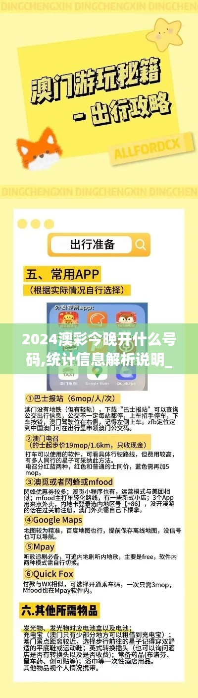 2024澳彩今晚開(kāi)什么號(hào)碼,統(tǒng)計(jì)信息解析說(shuō)明_EVH3.53