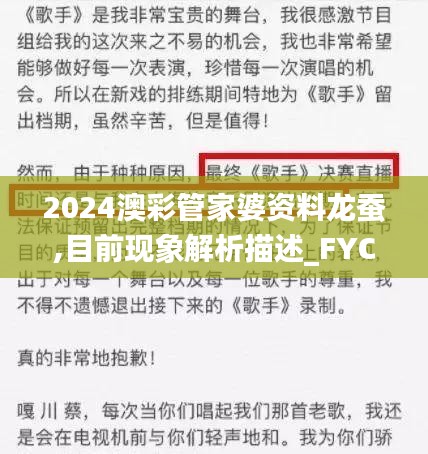 2024澳彩管家婆資料龍蠶,目前現(xiàn)象解析描述_FYC3.35