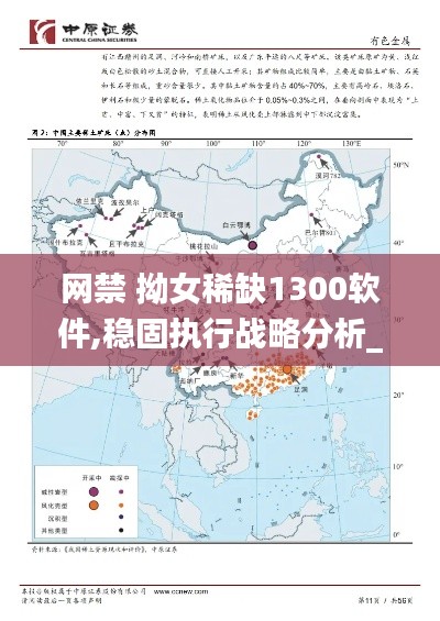 網(wǎng)禁 拗女稀缺1300軟件,穩(wěn)固執(zhí)行戰(zhàn)略分析_WWU3.54