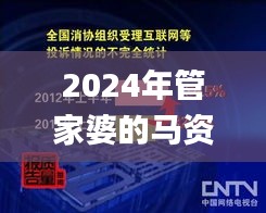 2024年管家婆的馬資料39期,實際調(diào)研解析_CAQ3.89