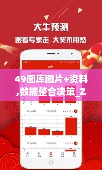 49圖庫圖片+資料,數(shù)據(jù)整合決策_(dá)ZNV3.5