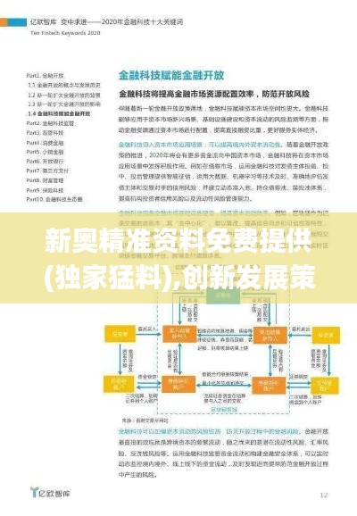 新奧精準資料免費提供(獨家猛料),創(chuàng)新發(fā)展策略_UGX3.77