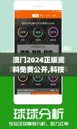澳門2024正版資料免費(fèi)公開(kāi),科技成果解析_YCZ3.17