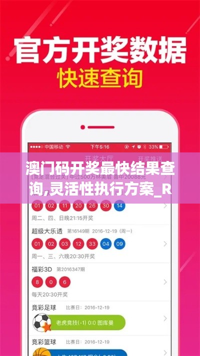 澳門碼開獎最快結(jié)果查詢,靈活性執(zhí)行方案_RTI3.99