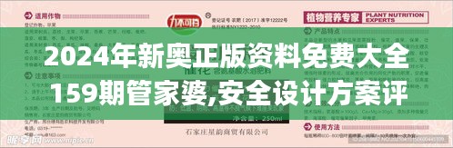 2024年新奧正版資料免費(fèi)大全159期管家婆,安全設(shè)計(jì)方案評(píng)估_IFK3.49