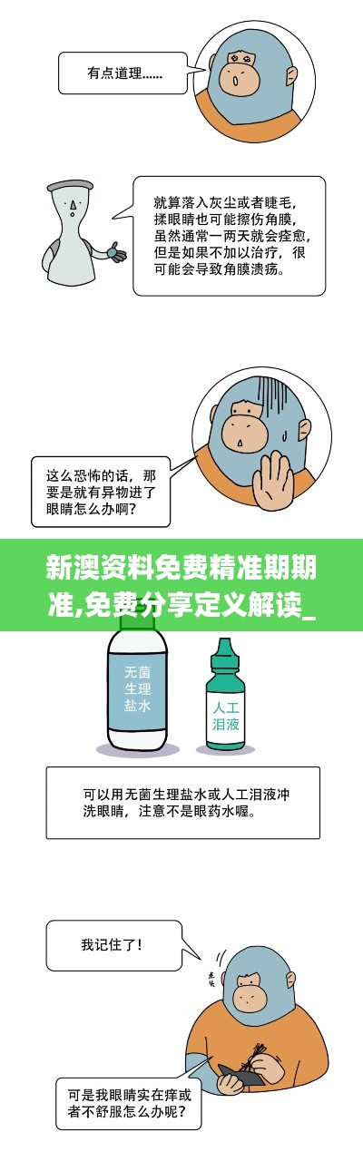 新澳資料免費精準(zhǔn)期期準(zhǔn),免費分享定義解讀_UOY3.62