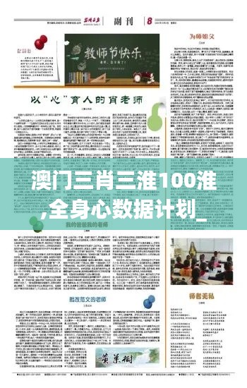 澳門三肖三淮100淮,全身心數(shù)據(jù)計(jì)劃_ZKJ3.86
