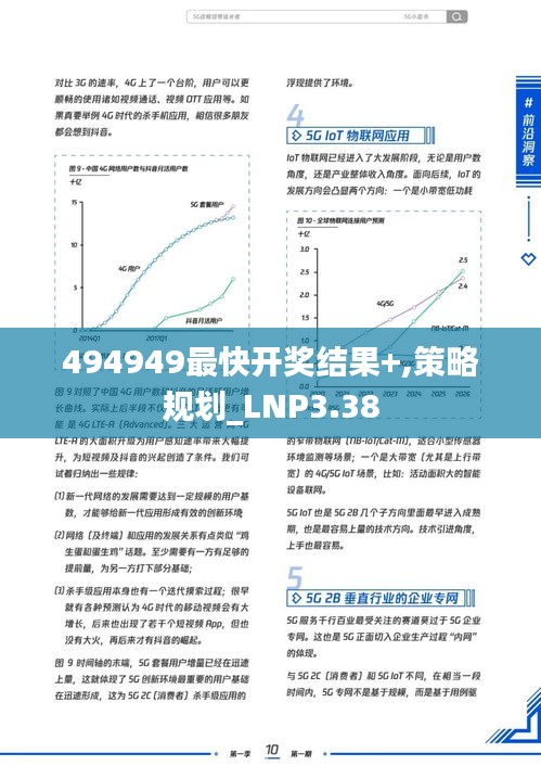 494949最快開獎結(jié)果+,策略規(guī)劃_LNP3.38